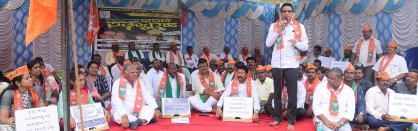 ರಾಜ್ಯ ಸರ್ಕಾರದ ವಿರುದ್ಧ ಬಿಜೆಪಿ ಪ್ರತಿಭಟನೆ