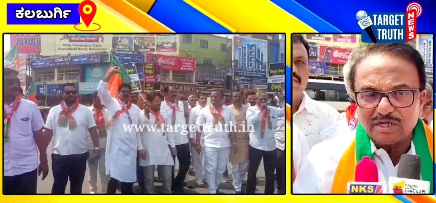 Bjp Kalburgi ಜಿಲ್ಲೆ ವತಿಯಿಂದ Congress ವಿರುದ್ಧ ಪ್ರತಿಭಟನೆ