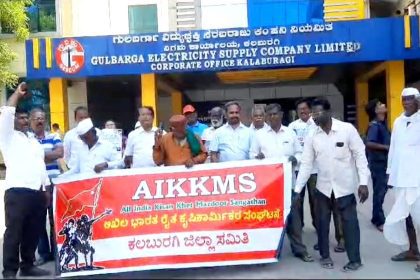 ರೈತರಿಗೆ 7ಗಂಟೆ ಬದಲಾಗಿ 4ಗಂಟೆ ವಿದ್ಯುತ್ ನೀಡುತ್ತಿರುವ ಸರ್ಕಾರದ ವಿರುದ್ಧAikkms ವತಿಯಿಂದ ಪ್ರತಿಭಟನೆ.