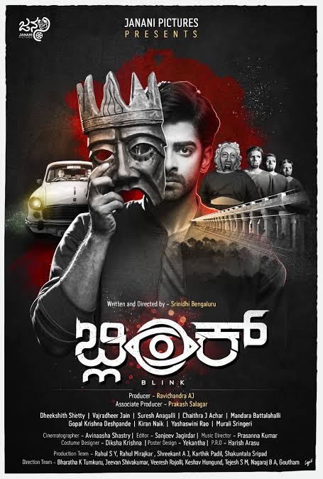 ಹೊಸಬರ ಬ್ಲಿಂಕ್ Blink ಕನ್ನಡ ಚಿತ್ರ ರಿಲೀಸ್ ಮಾಡಲು ರೆಡಿ